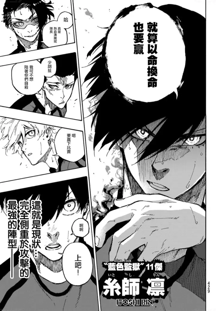 《蓝色监狱 BLUE LOCK》第132话 独裁的王图7