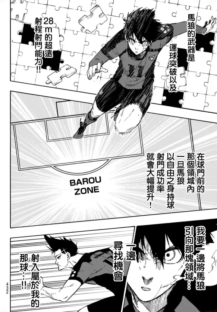 《蓝色监狱 BLUE LOCK》第132话 独裁的王图9