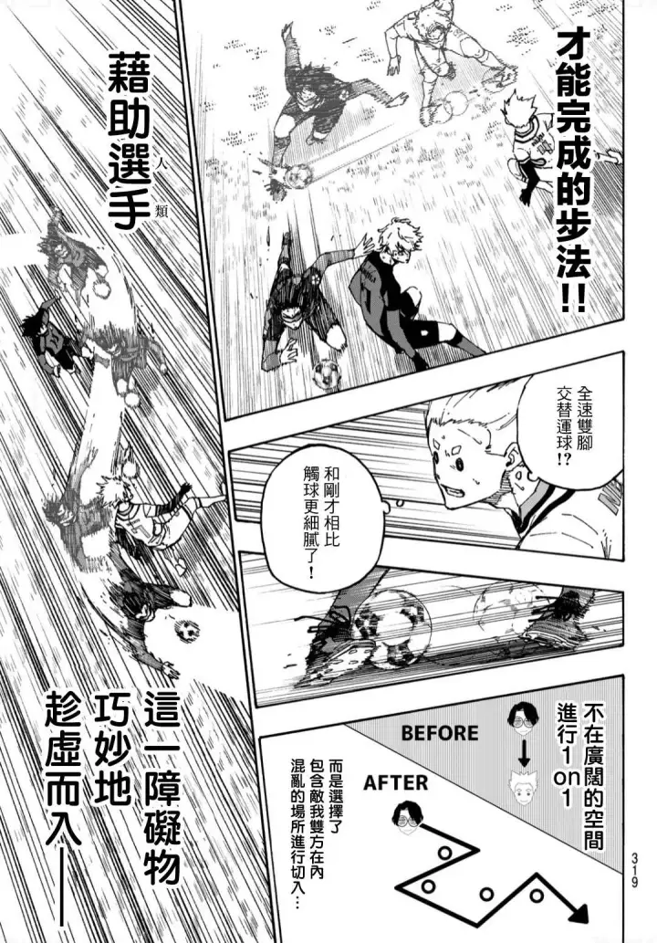 《蓝色监狱 BLUE LOCK》第133话 极限集中图11