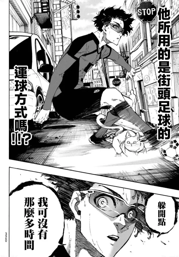《蓝色监狱 BLUE LOCK》第133话 极限集中图12
