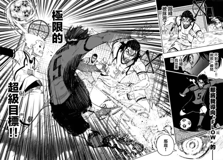《蓝色监狱 BLUE LOCK》第133话 极限集中图14