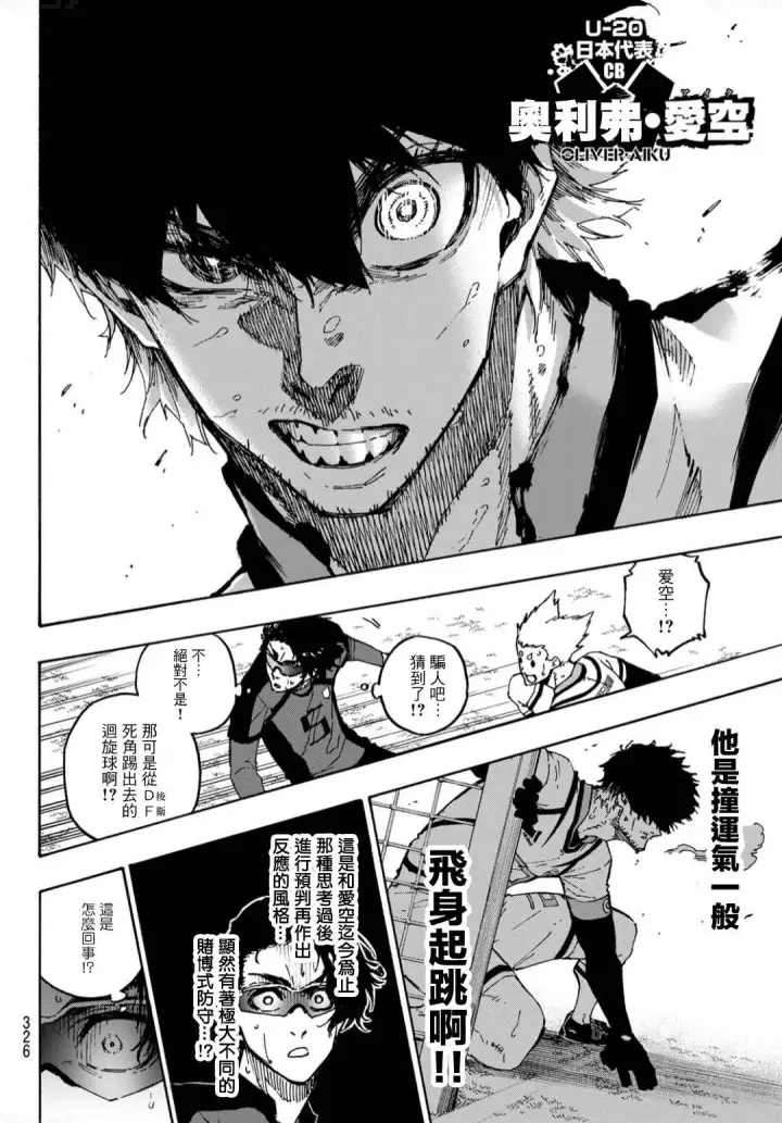 《蓝色监狱 BLUE LOCK》第133话 极限集中图16