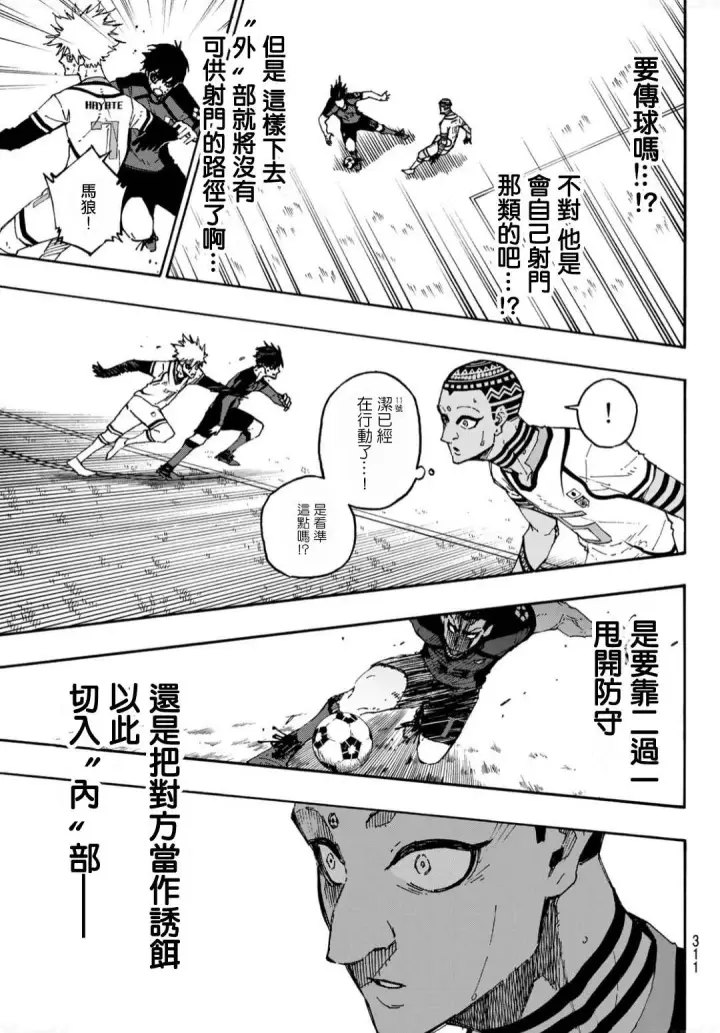 《蓝色监狱 BLUE LOCK》第133话 极限集中图3