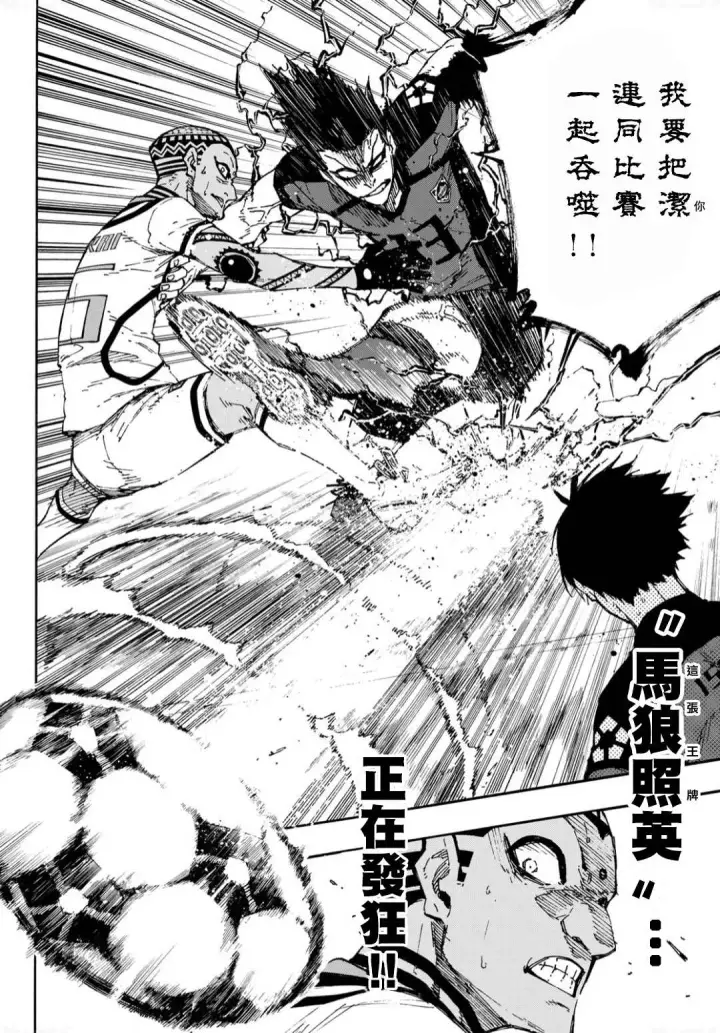 《蓝色监狱 BLUE LOCK》第133话 极限集中图6