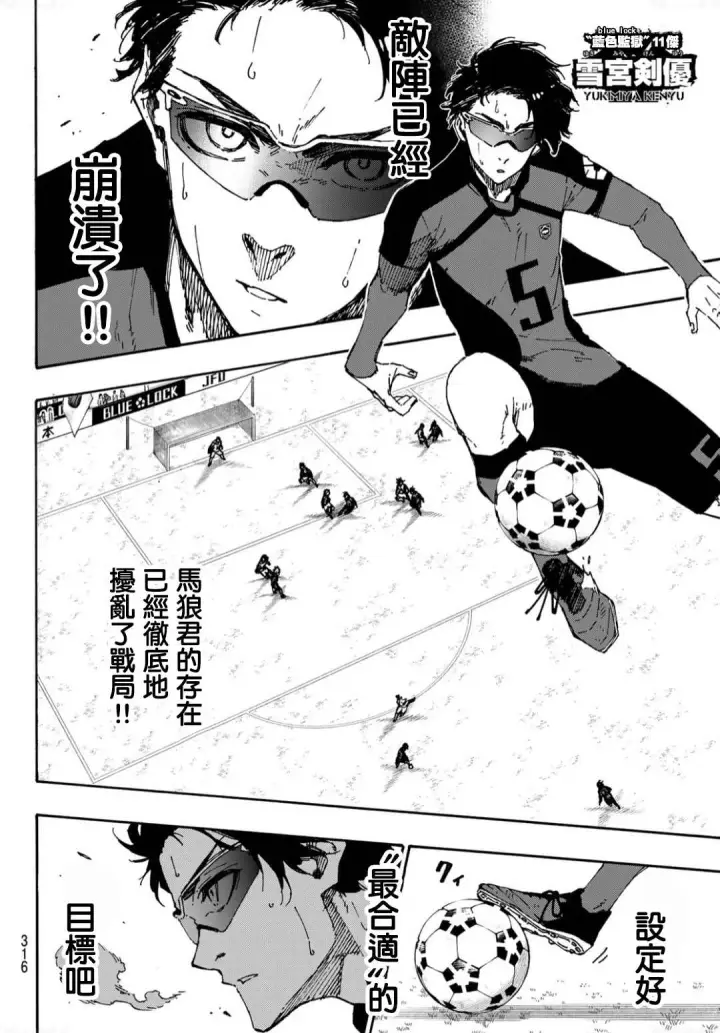 《蓝色监狱 BLUE LOCK》第133话 极限集中图8