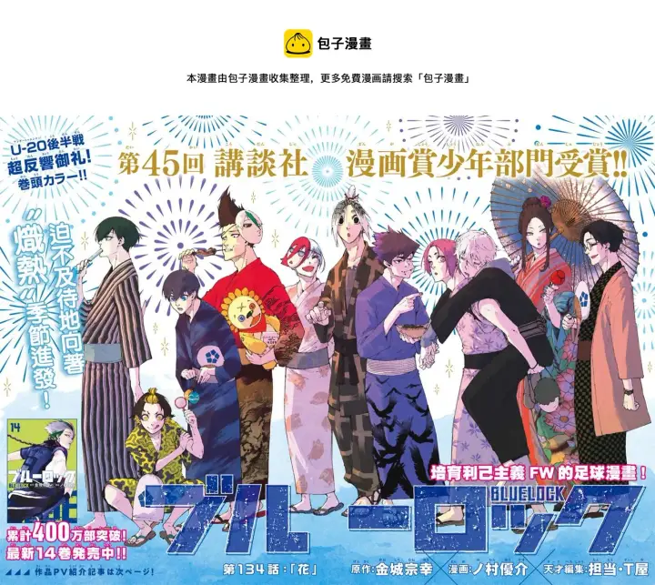 《蓝色监狱 BLUE LOCK》第134话 花图1