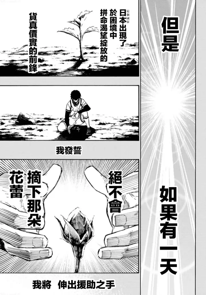 《蓝色监狱 BLUE LOCK》第134话 花图10