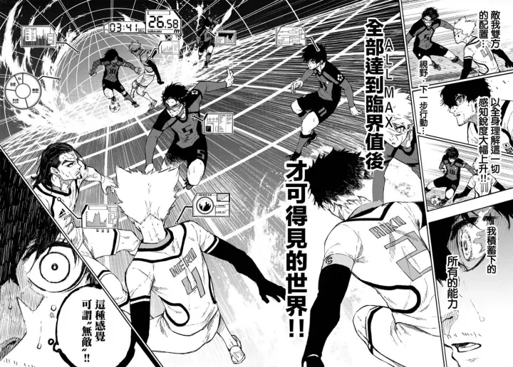 《蓝色监狱 BLUE LOCK》第134话 花图13