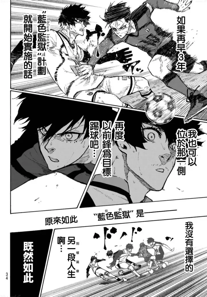 《蓝色监狱 BLUE LOCK》第134话 花图16