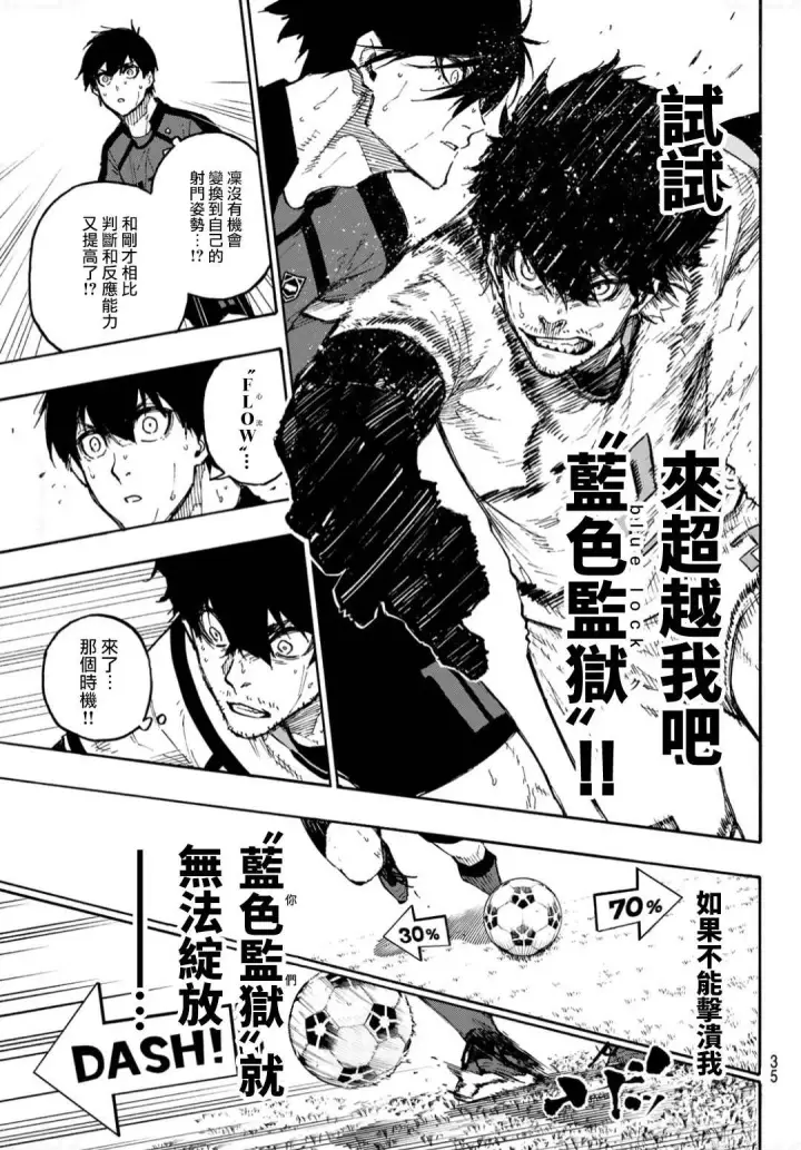 《蓝色监狱 BLUE LOCK》第134话 花图17