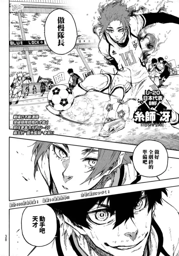 《蓝色监狱 BLUE LOCK》第134话 花图19