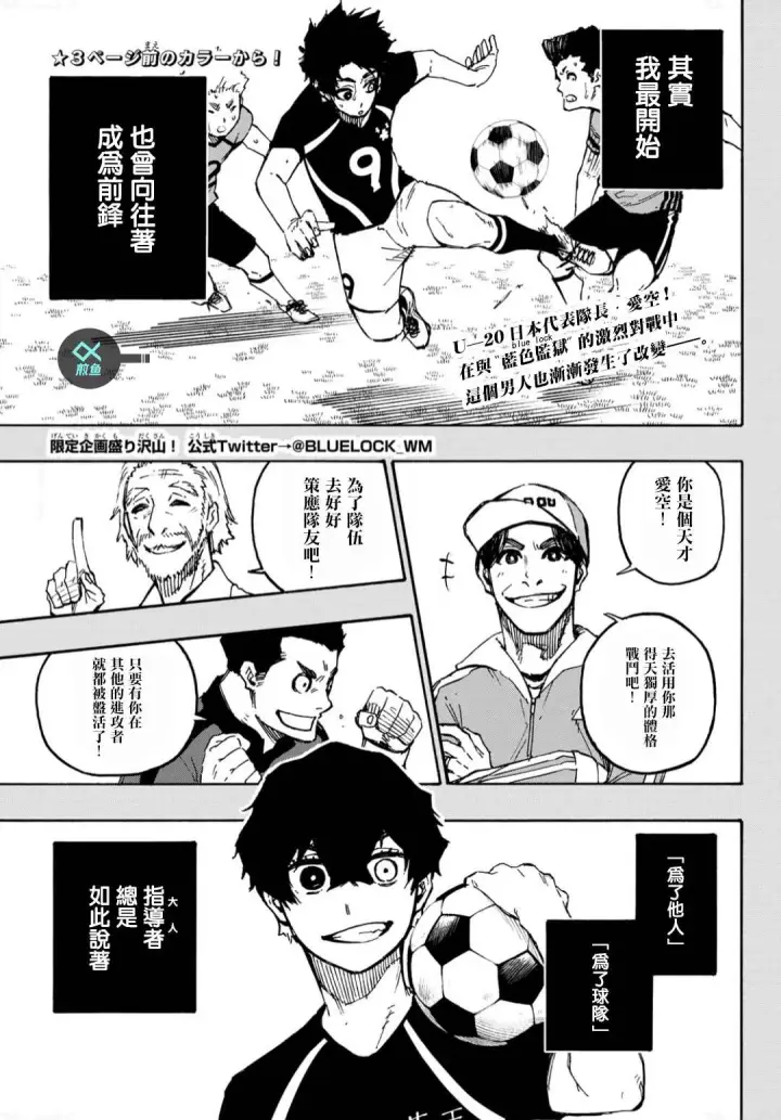 《蓝色监狱 BLUE LOCK》第134话 花图2