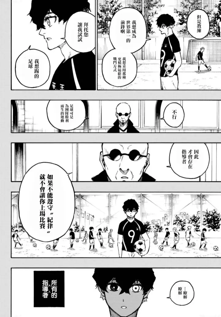 《蓝色监狱 BLUE LOCK》第134话 花图3