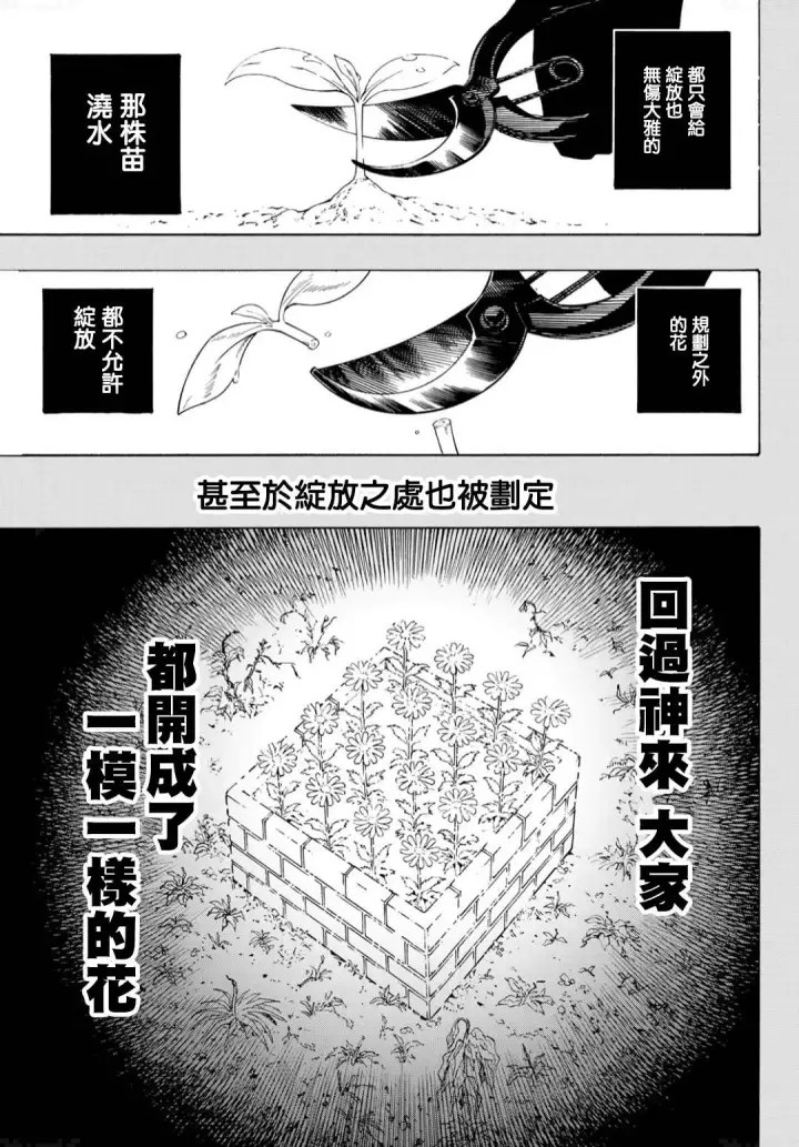 《蓝色监狱 BLUE LOCK》第134话 花图4