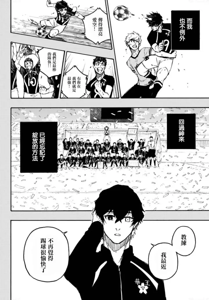 《蓝色监狱 BLUE LOCK》第134话 花图5