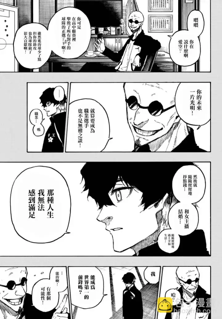 《蓝色监狱 BLUE LOCK》第134话 花图6