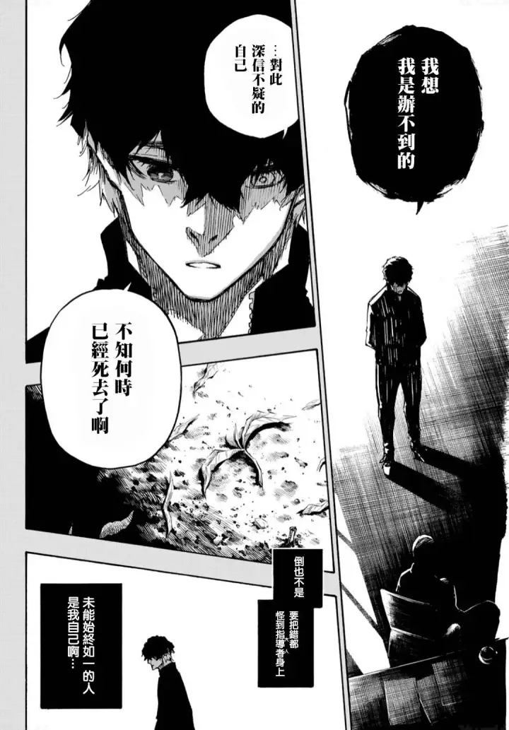 《蓝色监狱 BLUE LOCK》第134话 花图7