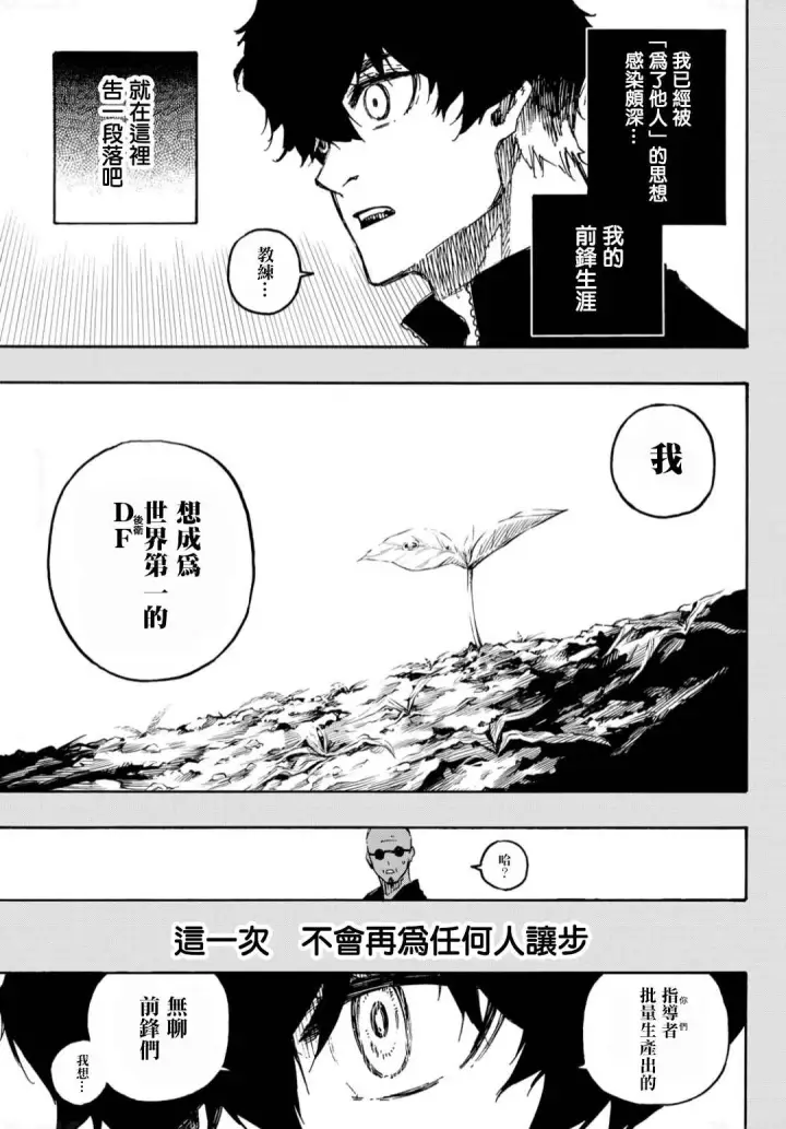 《蓝色监狱 BLUE LOCK》第134话 花图8