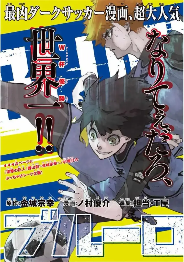 《蓝色监狱 BLUE LOCK》第15话图2