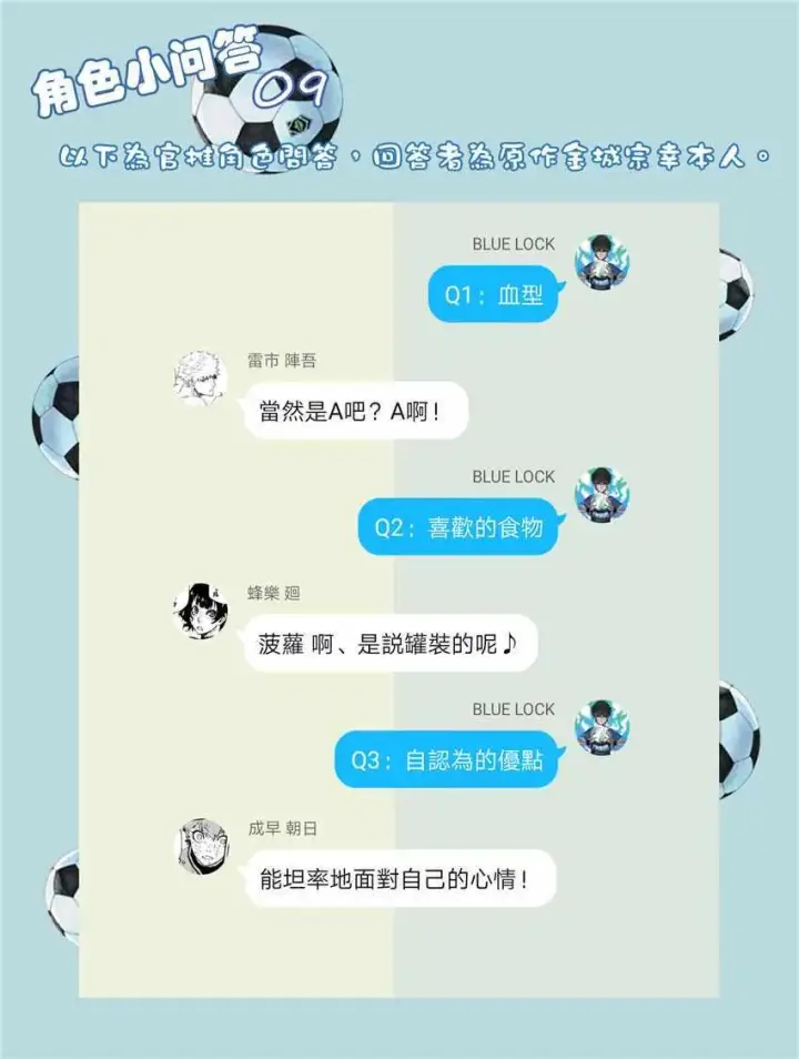 《蓝色监狱 BLUE LOCK》第15话图23