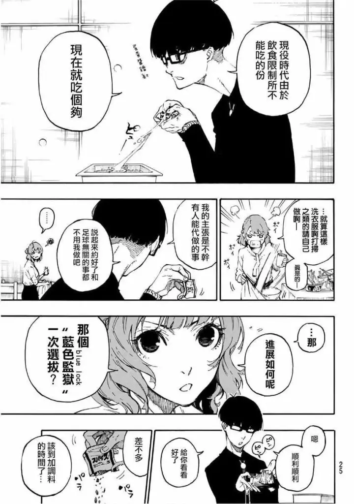 《蓝色监狱 BLUE LOCK》第15话图5