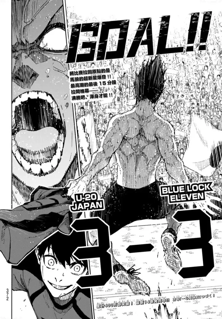 《蓝色监狱 BLUE LOCK》第137话 最后的一步图15