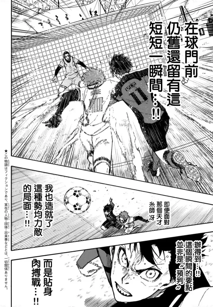 《蓝色监狱 BLUE LOCK》第137话 最后的一步图2