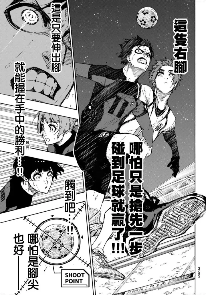 《蓝色监狱 BLUE LOCK》第137话 最后的一步图3