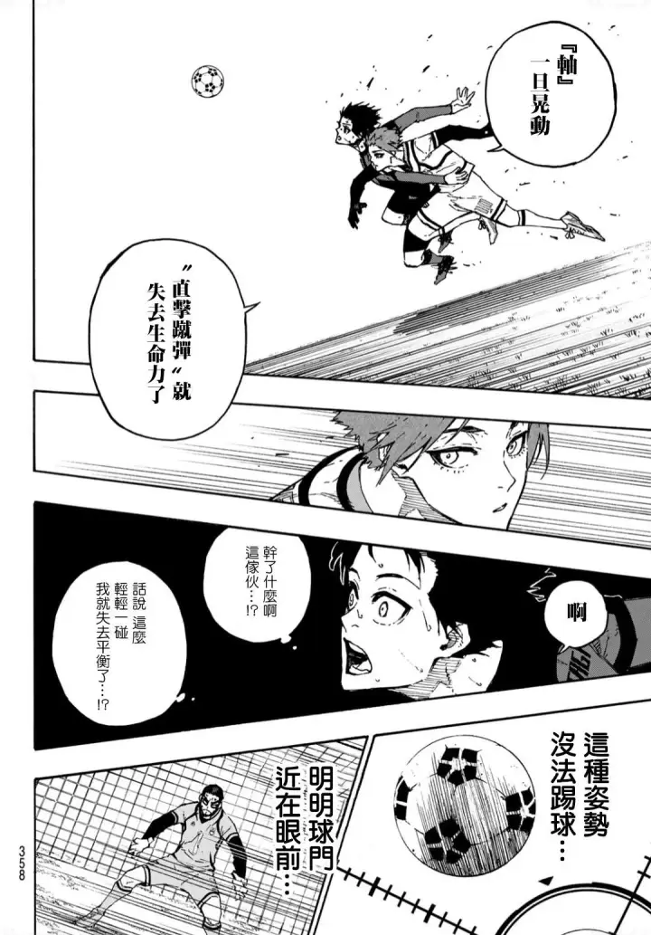 《蓝色监狱 BLUE LOCK》第137话 最后的一步图6