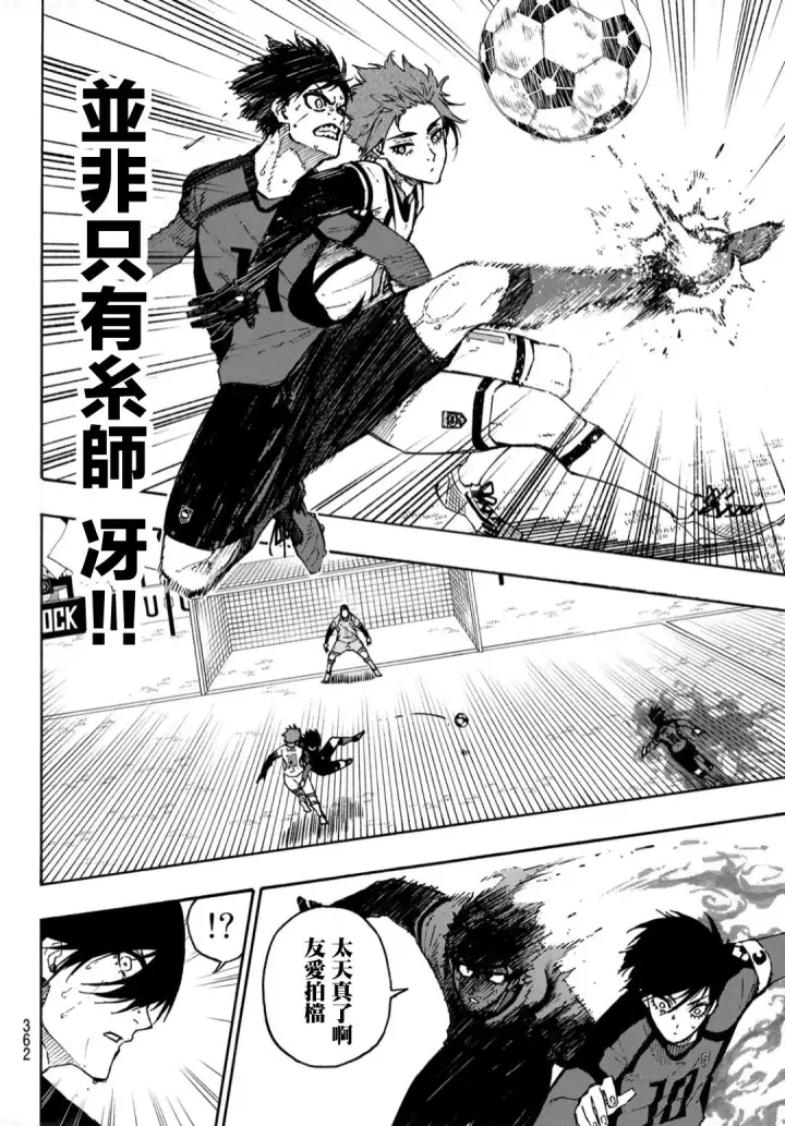 《蓝色监狱 BLUE LOCK》第137话 最后的一步图9