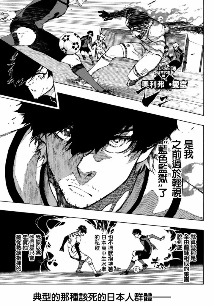 《蓝色监狱 BLUE LOCK》第120话图10
