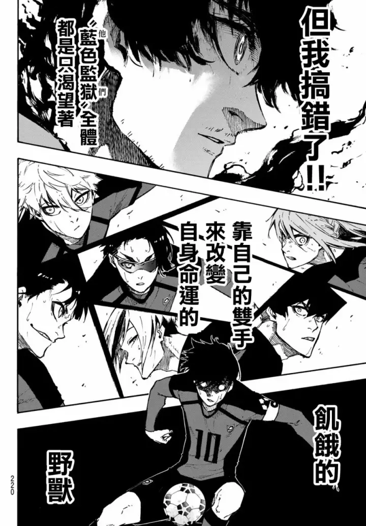 《蓝色监狱 BLUE LOCK》第120话图11