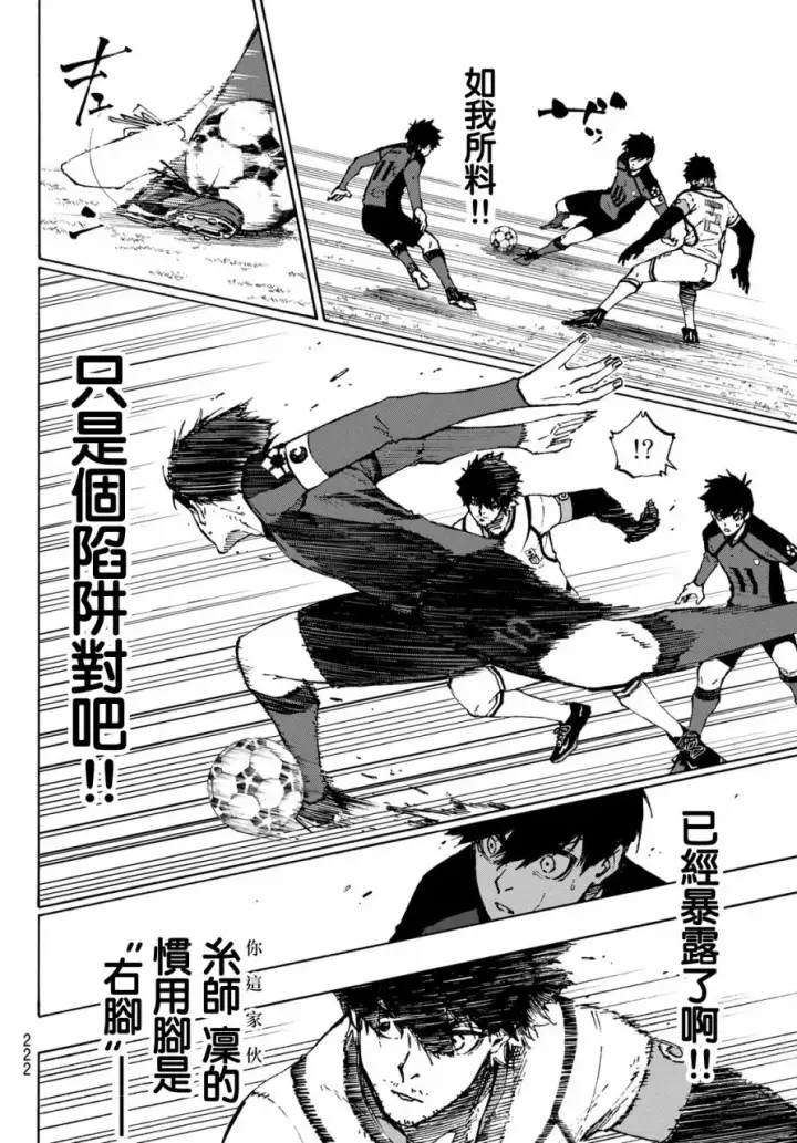 《蓝色监狱 BLUE LOCK》第120话图13