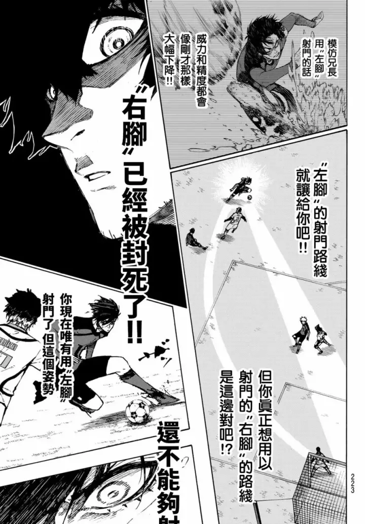 《蓝色监狱 BLUE LOCK》第120话图14