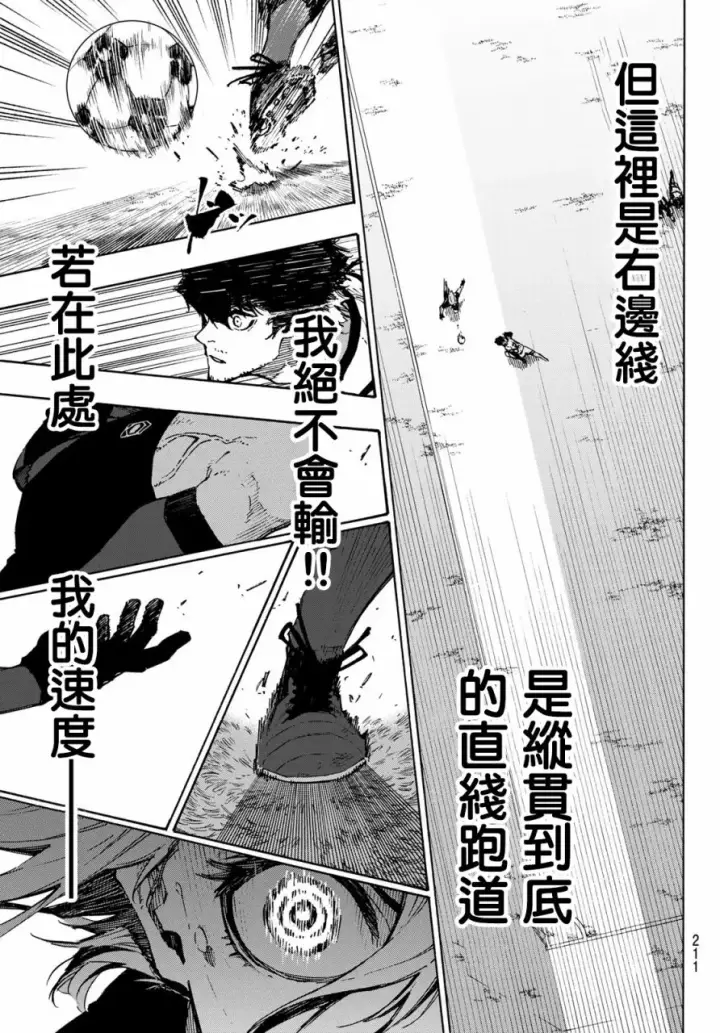 《蓝色监狱 BLUE LOCK》第120话图3