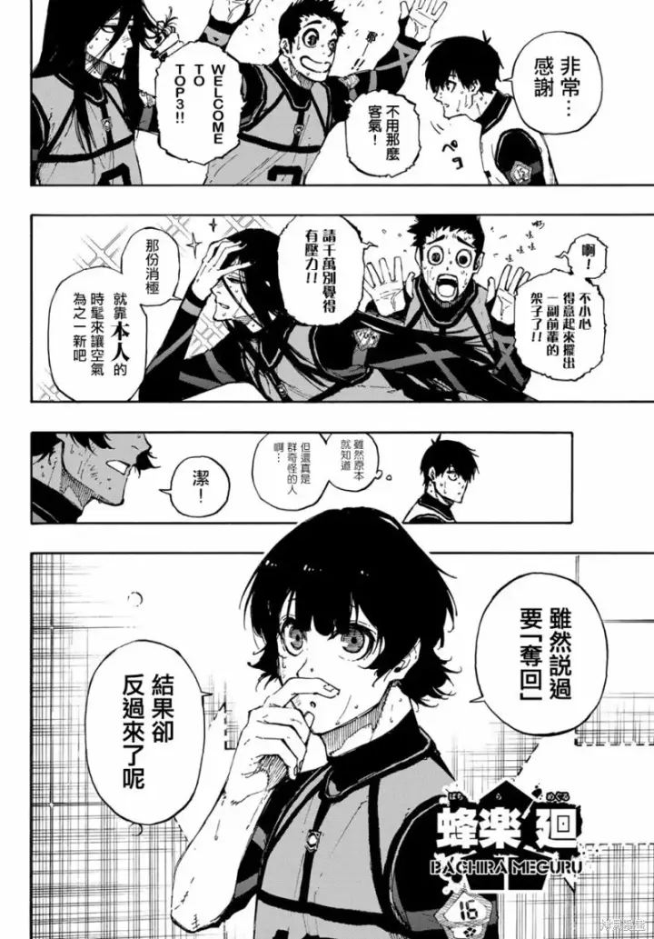 《蓝色监狱 BLUE LOCK》第86话 骄傲图12