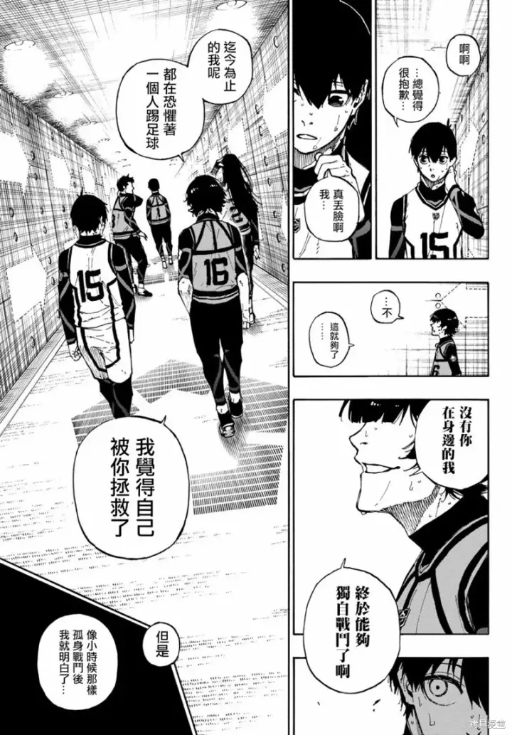 《蓝色监狱 BLUE LOCK》第86话 骄傲图13