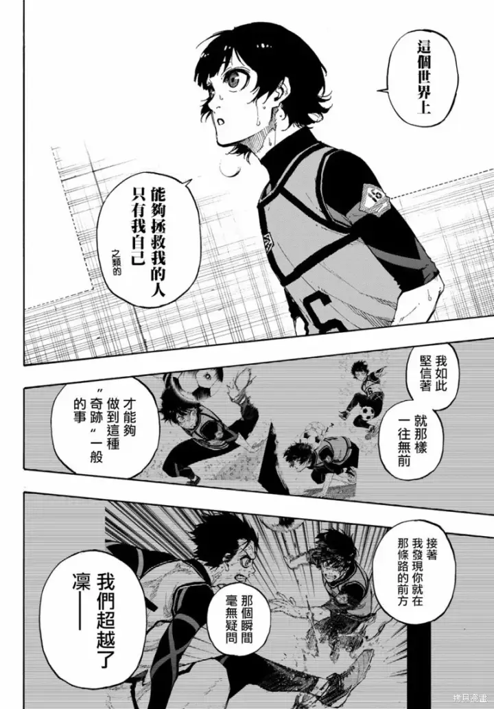 《蓝色监狱 BLUE LOCK》第86话 骄傲图14