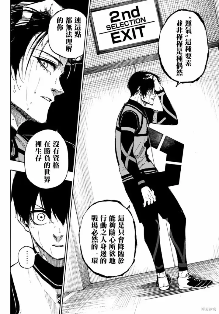 《蓝色监狱 BLUE LOCK》第86话 骄傲图18