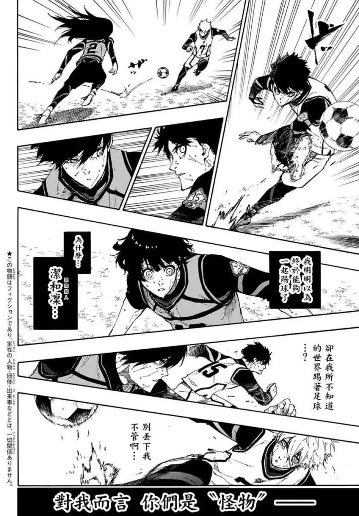 《蓝色监狱 BLUE LOCK》第86话 骄傲图2