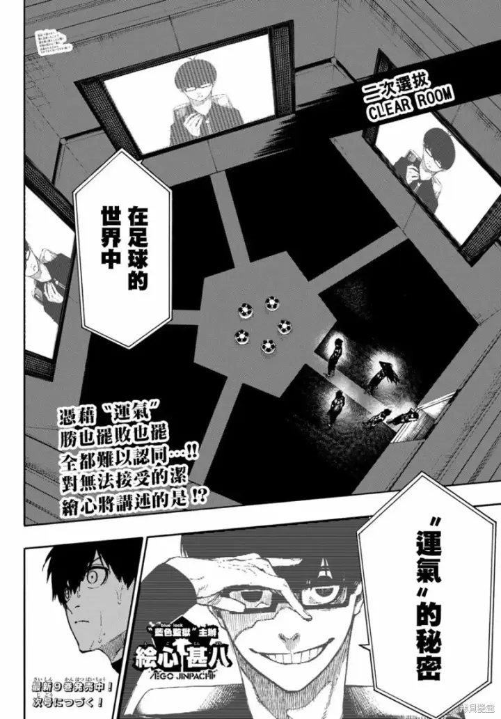 《蓝色监狱 BLUE LOCK》第86话 骄傲图20