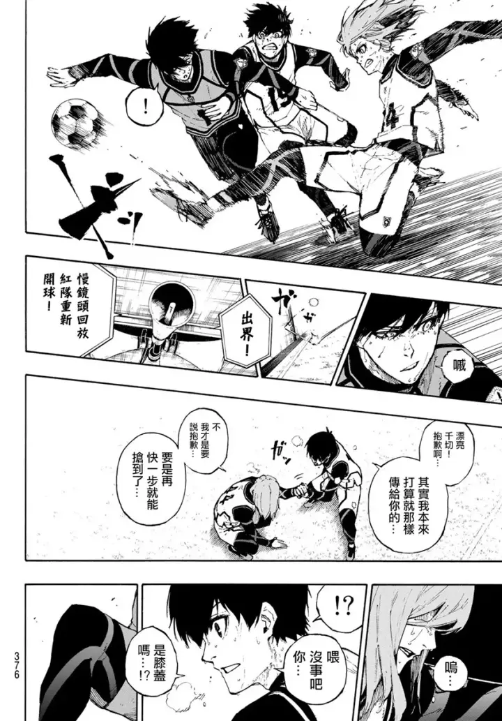 《蓝色监狱 BLUE LOCK》第86话 骄傲图4
