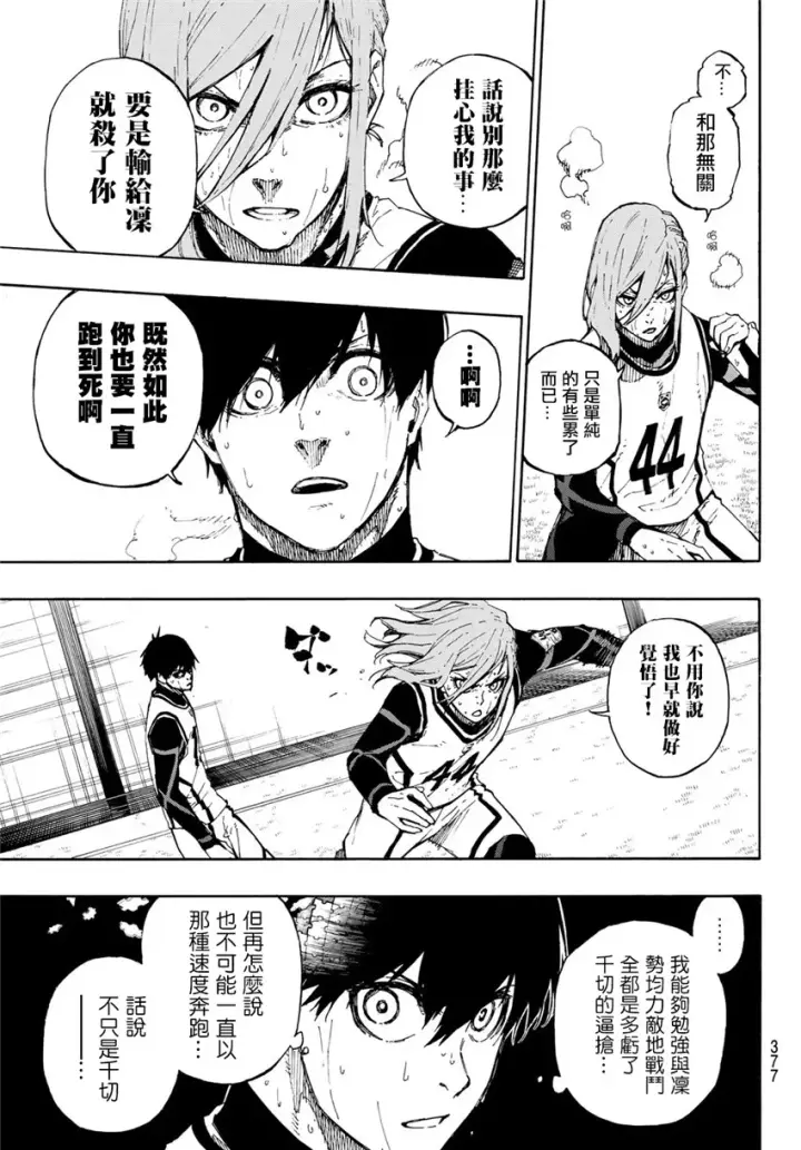 《蓝色监狱 BLUE LOCK》第86话 骄傲图5
