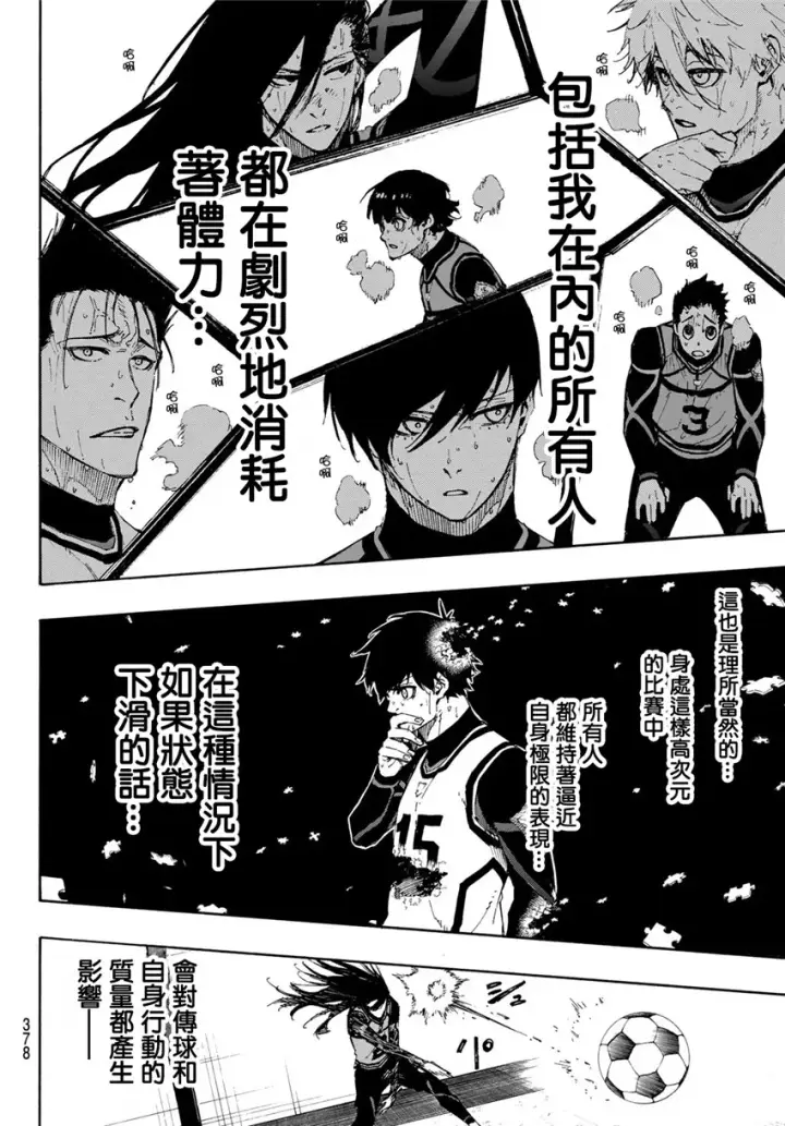 《蓝色监狱 BLUE LOCK》第86话 骄傲图6