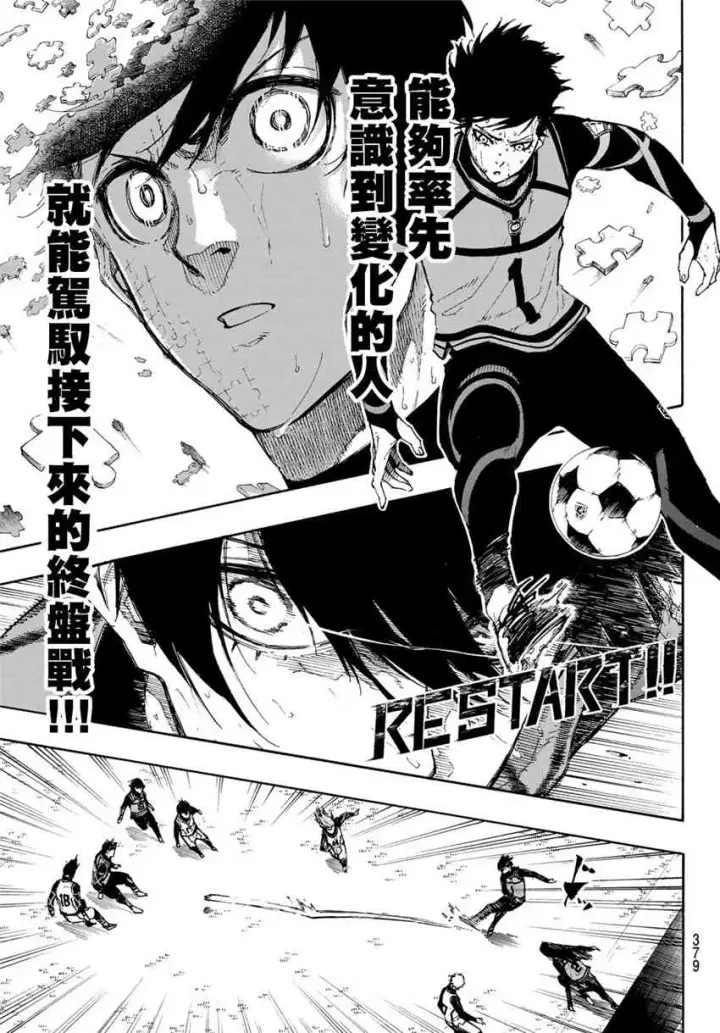 《蓝色监狱 BLUE LOCK》第86话 骄傲图7