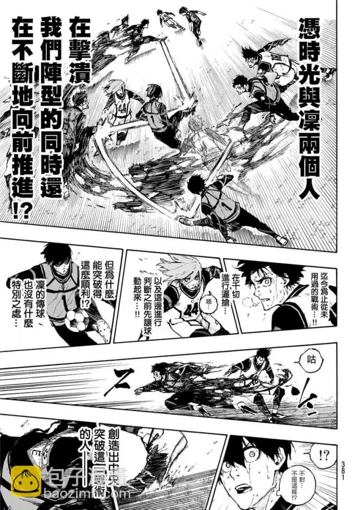 《蓝色监狱 BLUE LOCK》第86话 骄傲图9