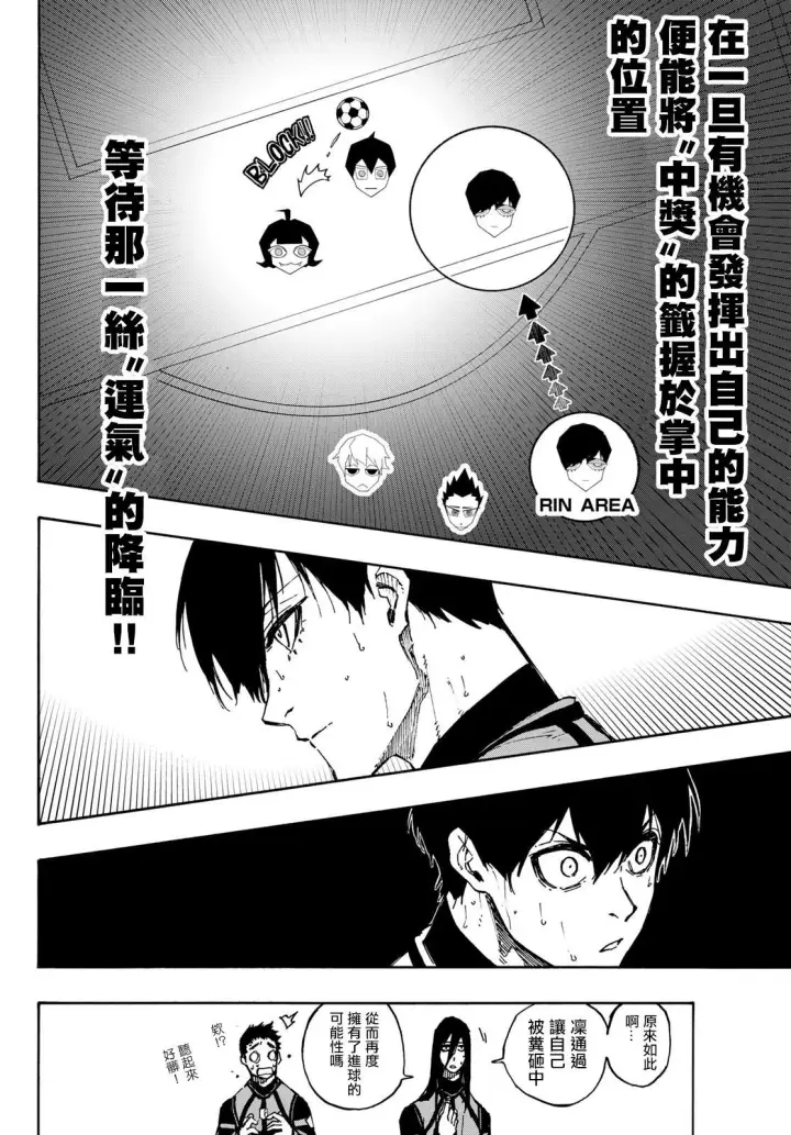 《蓝色监狱 BLUE LOCK》第87话 luck图10