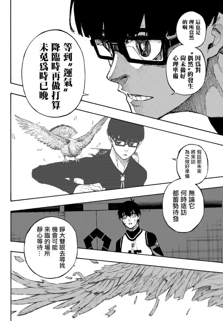 《蓝色监狱 BLUE LOCK》第87话 luck图12