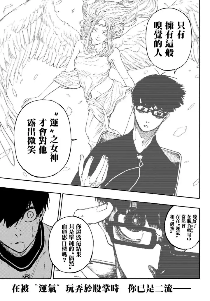 《蓝色监狱 BLUE LOCK》第87话 luck图13
