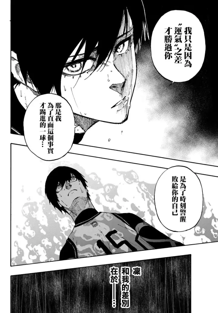 《蓝色监狱 BLUE LOCK》第87话 luck图16